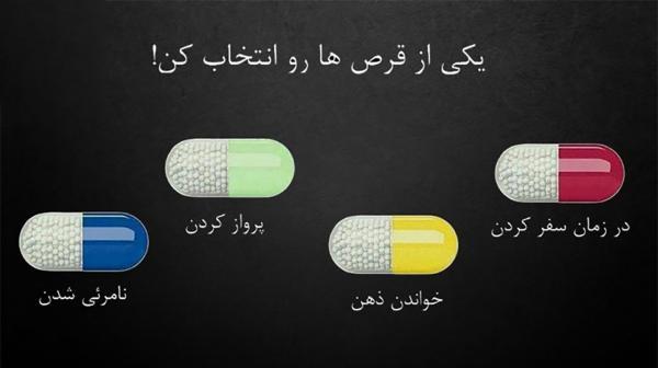 تست : اگر مجبور باشیدقرص بخورید کدام را انتخاب می کنید؟ تست : اگر مجبور باشیدقرص بخورید کدام را انتخاب می کنید؟